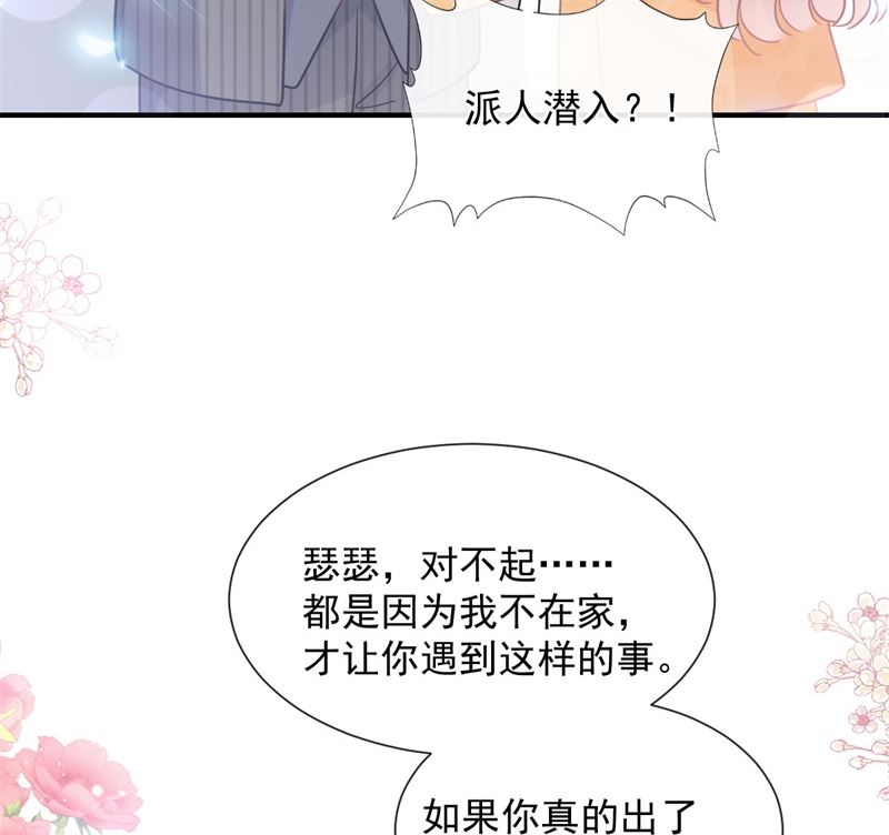 霸道总裁轻点爱韩漫全集-第215话 如果你出事无删减无遮挡章节图片 