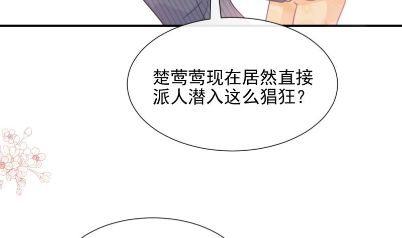 霸道总裁轻点爱韩漫全集-第215话 如果你出事无删减无遮挡章节图片 
