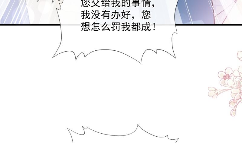 霸道总裁轻点爱韩漫全集-第215话 如果你出事无删减无遮挡章节图片 