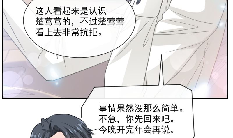 霸道总裁轻点爱韩漫全集-第215话 如果你出事无删减无遮挡章节图片 