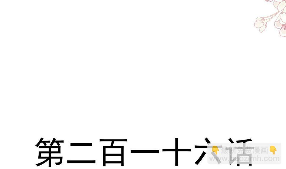 霸道总裁轻点爱韩漫全集-第216话 手撕绿茶无删减无遮挡章节图片 