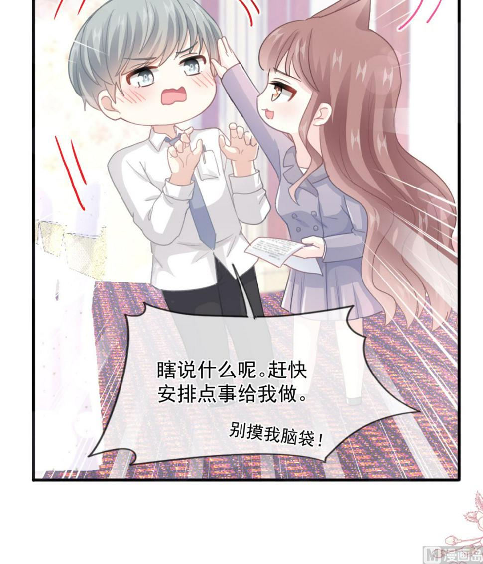 霸道总裁轻点爱韩漫全集-第216话 手撕绿茶无删减无遮挡章节图片 