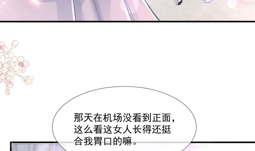 霸道总裁轻点爱韩漫全集-第216话 手撕绿茶无删减无遮挡章节图片 
