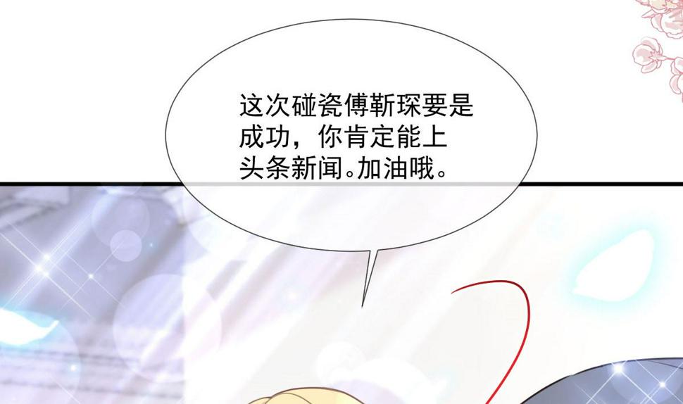 霸道总裁轻点爱韩漫全集-第216话 手撕绿茶无删减无遮挡章节图片 