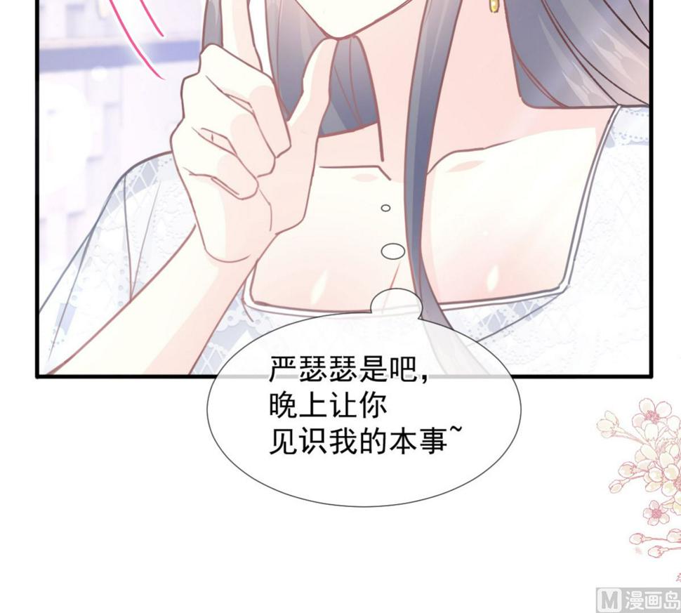 霸道总裁轻点爱韩漫全集-第216话 手撕绿茶无删减无遮挡章节图片 