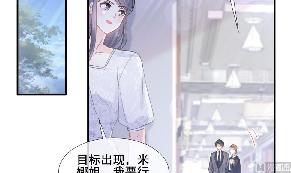 霸道总裁轻点爱韩漫全集-第216话 手撕绿茶无删减无遮挡章节图片 