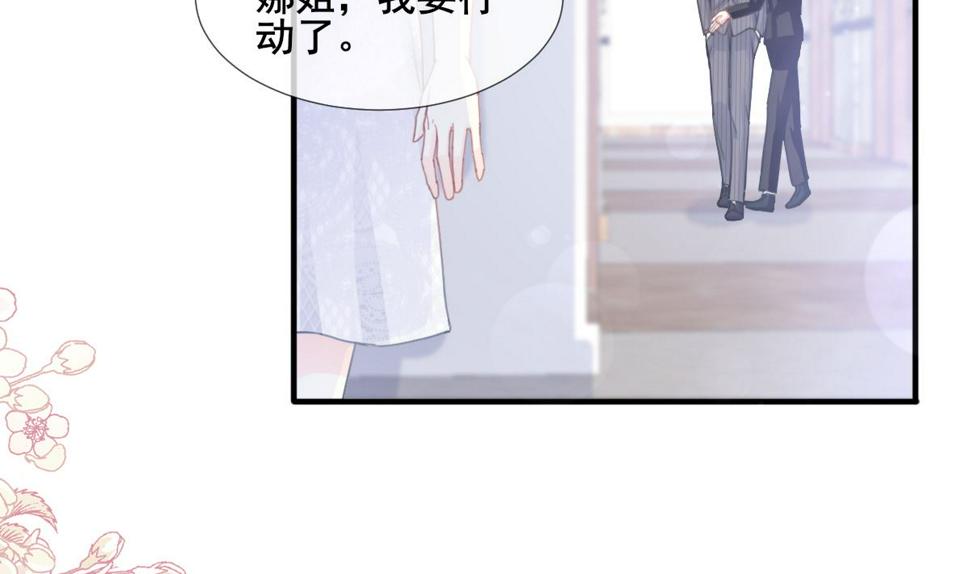 霸道总裁轻点爱韩漫全集-第216话 手撕绿茶无删减无遮挡章节图片 
