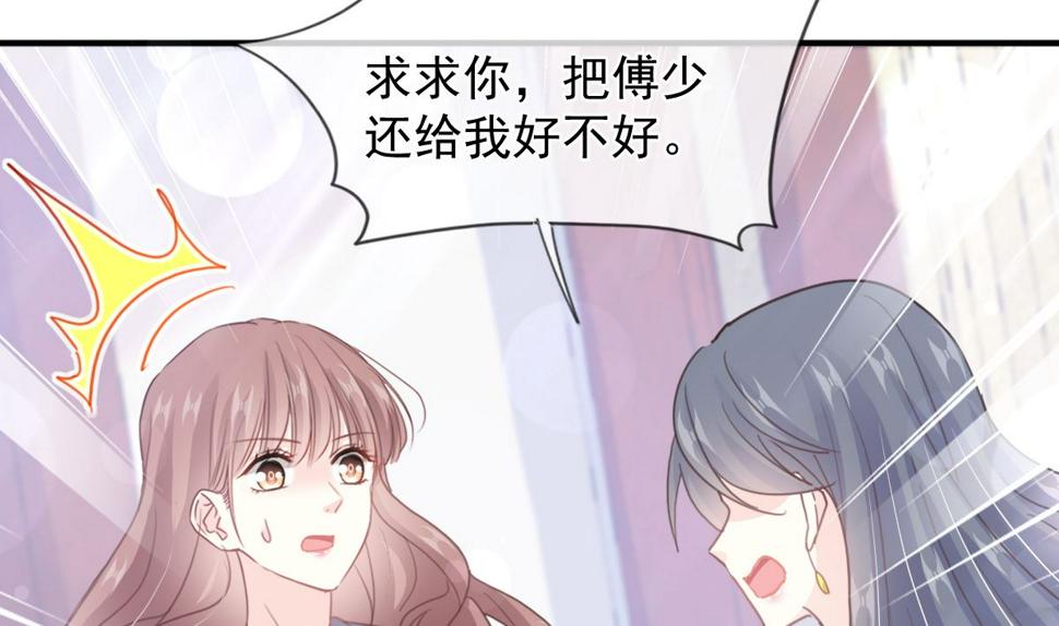 霸道总裁轻点爱韩漫全集-第216话 手撕绿茶无删减无遮挡章节图片 