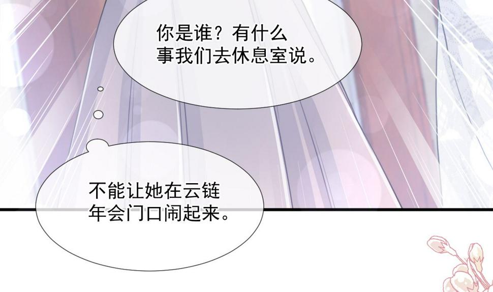 霸道总裁轻点爱韩漫全集-第216话 手撕绿茶无删减无遮挡章节图片 