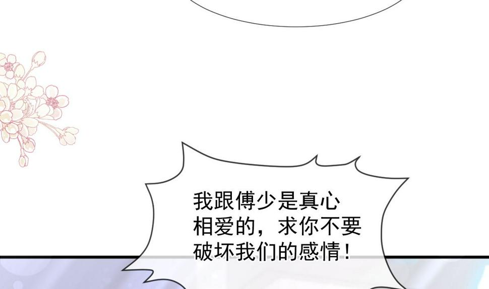 霸道总裁轻点爱韩漫全集-第216话 手撕绿茶无删减无遮挡章节图片 