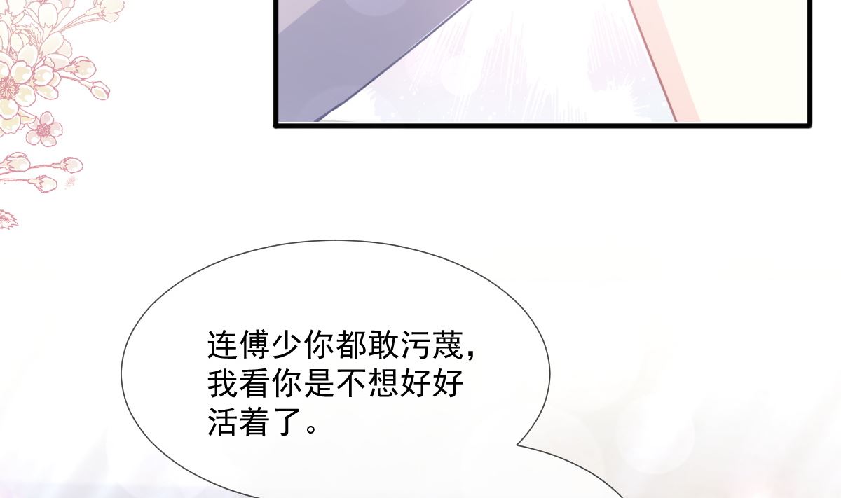 霸道总裁轻点爱韩漫全集-第216话 手撕绿茶无删减无遮挡章节图片 
