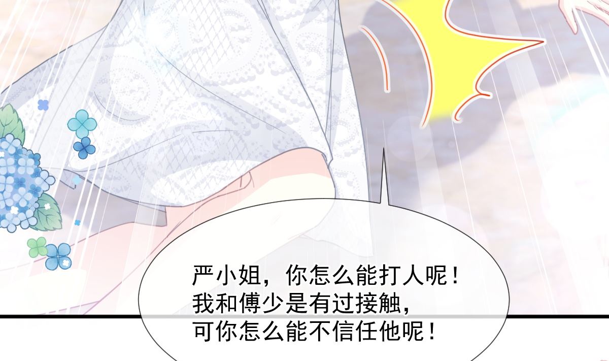霸道总裁轻点爱韩漫全集-第216话 手撕绿茶无删减无遮挡章节图片 