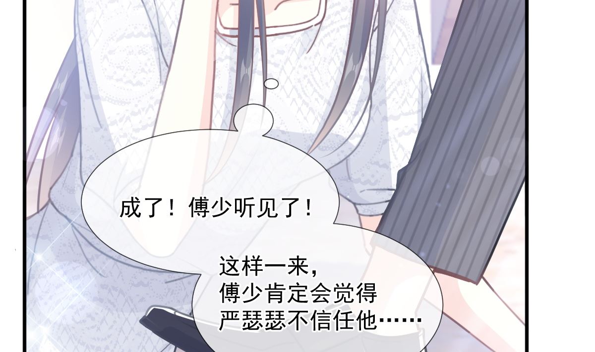 霸道总裁轻点爱韩漫全集-第216话 手撕绿茶无删减无遮挡章节图片 