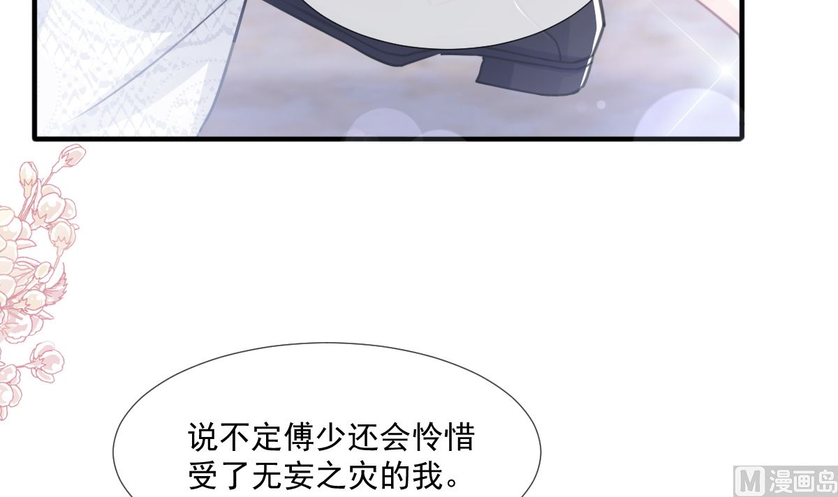 霸道总裁轻点爱韩漫全集-第216话 手撕绿茶无删减无遮挡章节图片 