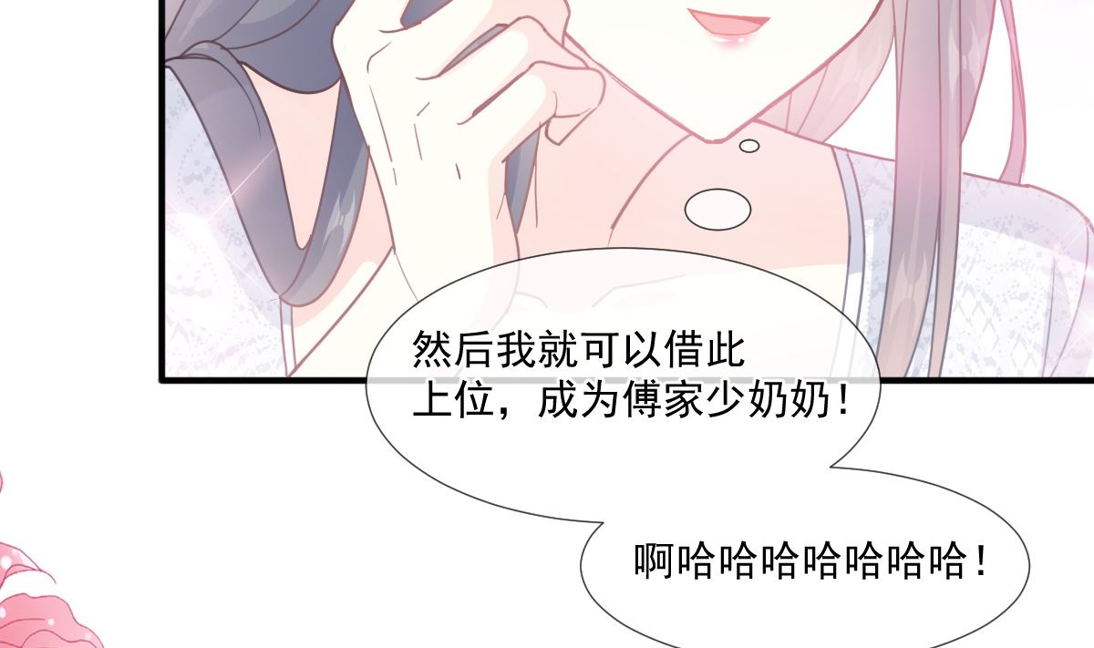 霸道总裁轻点爱韩漫全集-第216话 手撕绿茶无删减无遮挡章节图片 