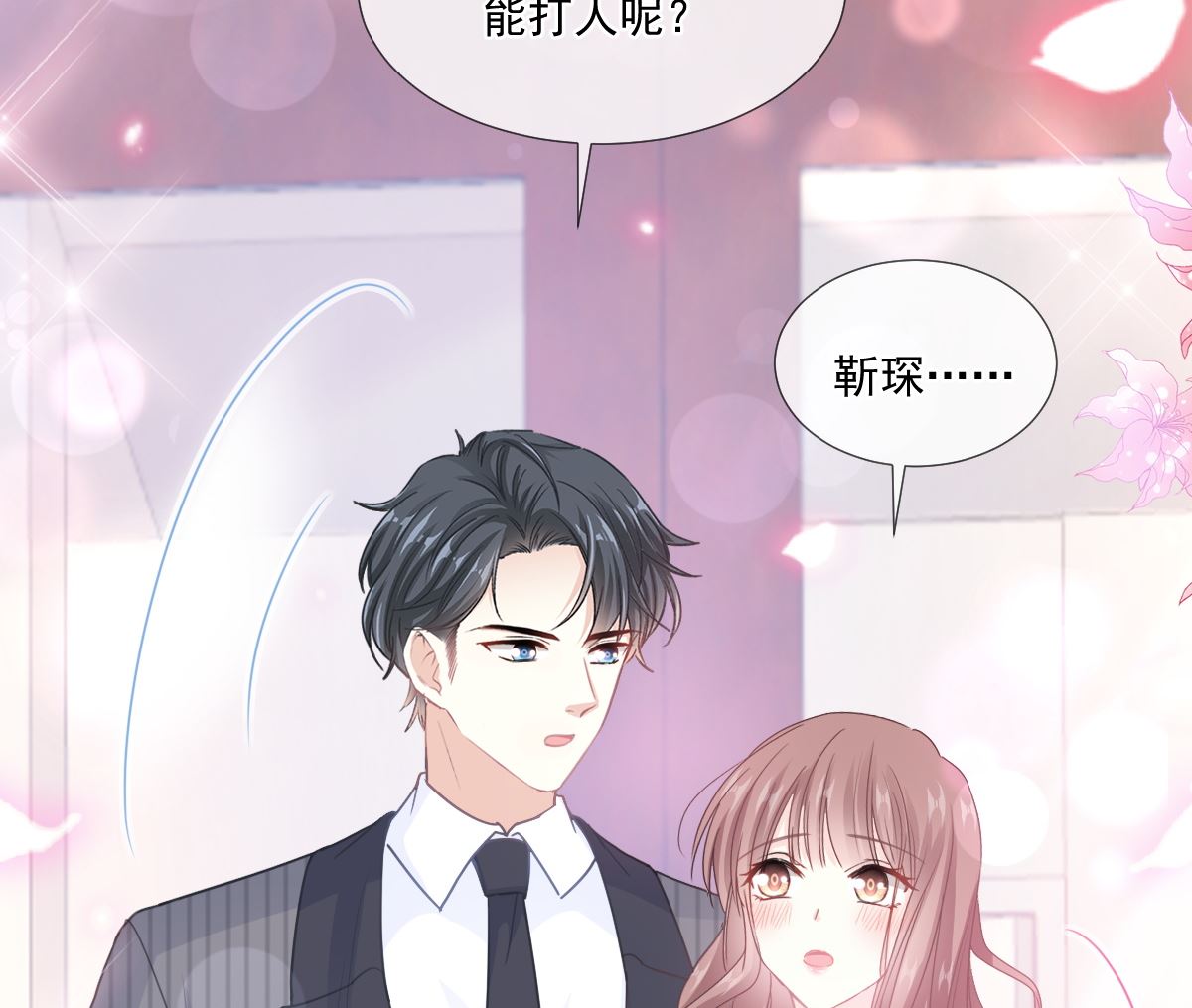 霸道总裁轻点爱韩漫全集-第216话 手撕绿茶无删减无遮挡章节图片 