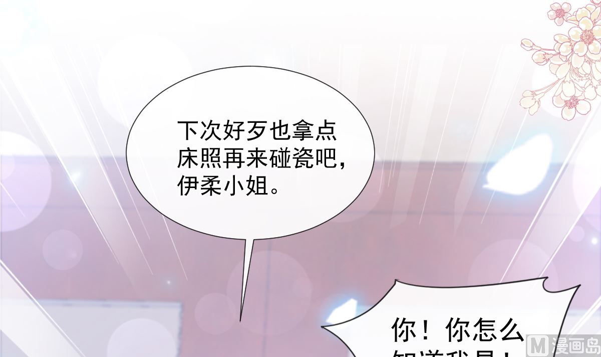 霸道总裁轻点爱韩漫全集-第216话 手撕绿茶无删减无遮挡章节图片 