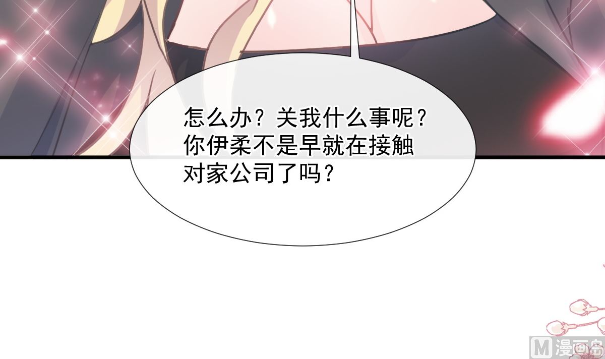 霸道总裁轻点爱韩漫全集-第216话 手撕绿茶无删减无遮挡章节图片 