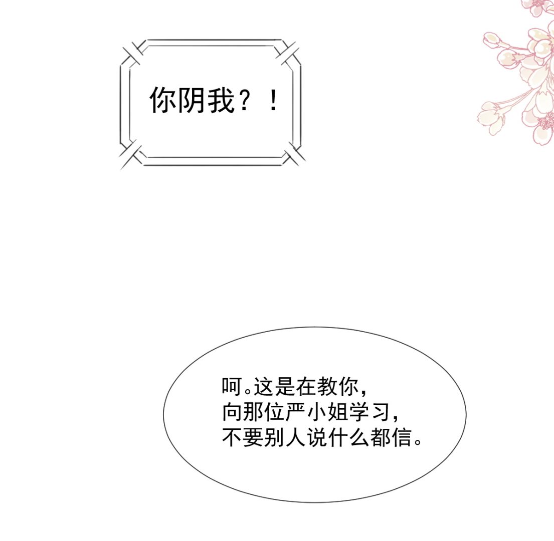 霸道总裁轻点爱韩漫全集-第216话 手撕绿茶无删减无遮挡章节图片 