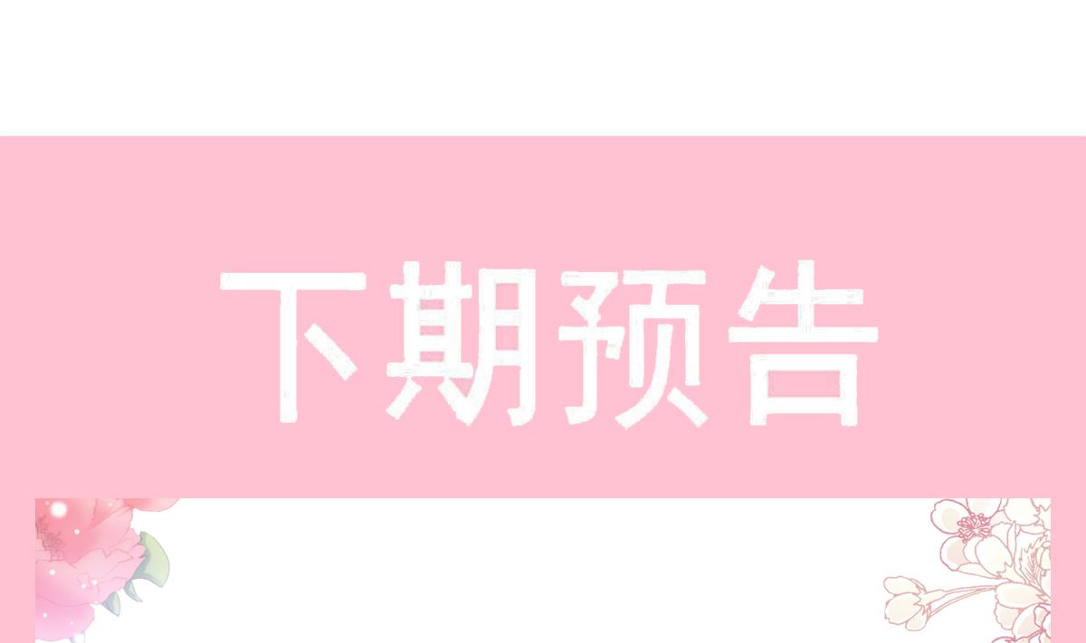 霸道总裁轻点爱韩漫全集-第217话 特别礼物无删减无遮挡章节图片 