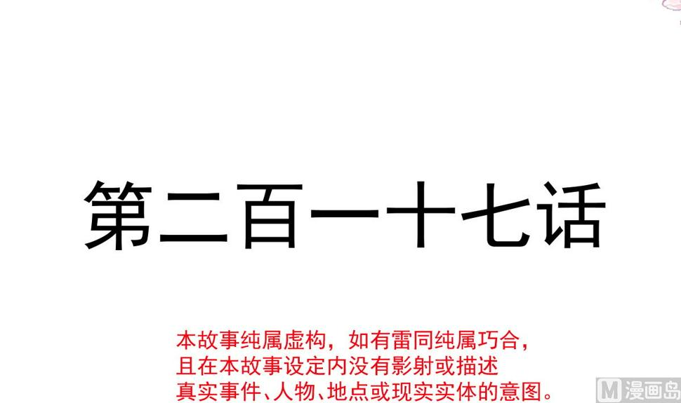 霸道总裁轻点爱韩漫全集-第217话 特别礼物无删减无遮挡章节图片 