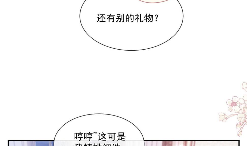 霸道总裁轻点爱韩漫全集-第217话 特别礼物无删减无遮挡章节图片 
