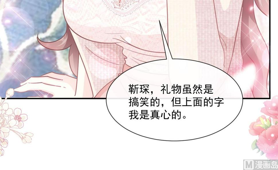 霸道总裁轻点爱韩漫全集-第217话 特别礼物无删减无遮挡章节图片 