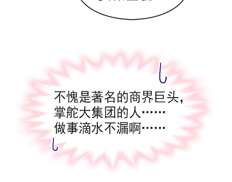 霸道总裁轻点爱韩漫全集-第22话 做情侣该做的事无删减无遮挡章节图片 