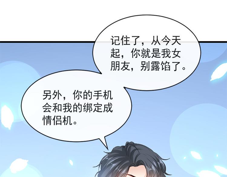 霸道总裁轻点爱韩漫全集-第22话 做情侣该做的事无删减无遮挡章节图片 