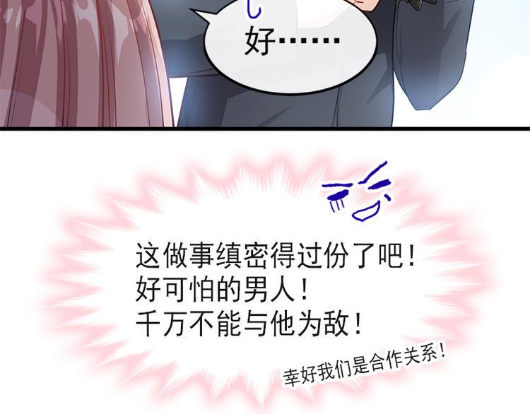霸道总裁轻点爱韩漫全集-第22话 做情侣该做的事无删减无遮挡章节图片 