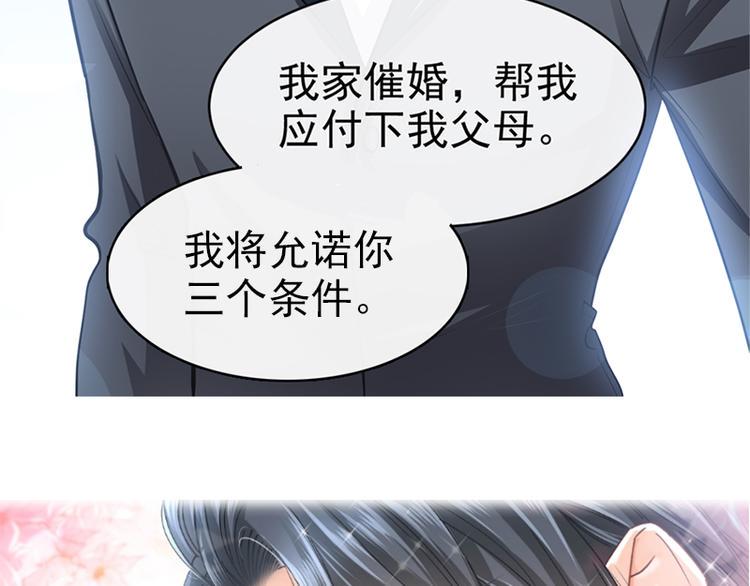 霸道总裁轻点爱韩漫全集-第22话 做情侣该做的事无删减无遮挡章节图片 