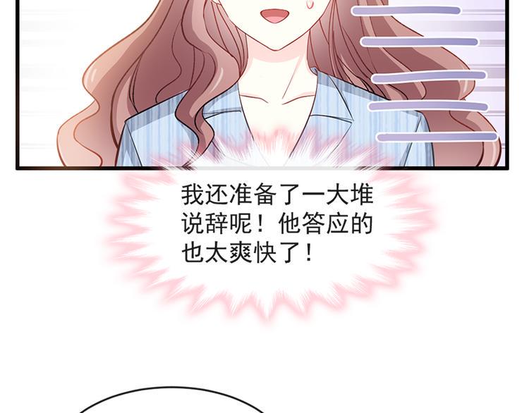 霸道总裁轻点爱韩漫全集-第22话 做情侣该做的事无删减无遮挡章节图片 