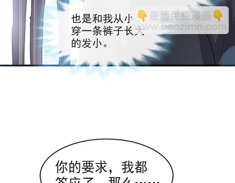 霸道总裁轻点爱韩漫全集-第22话 做情侣该做的事无删减无遮挡章节图片 