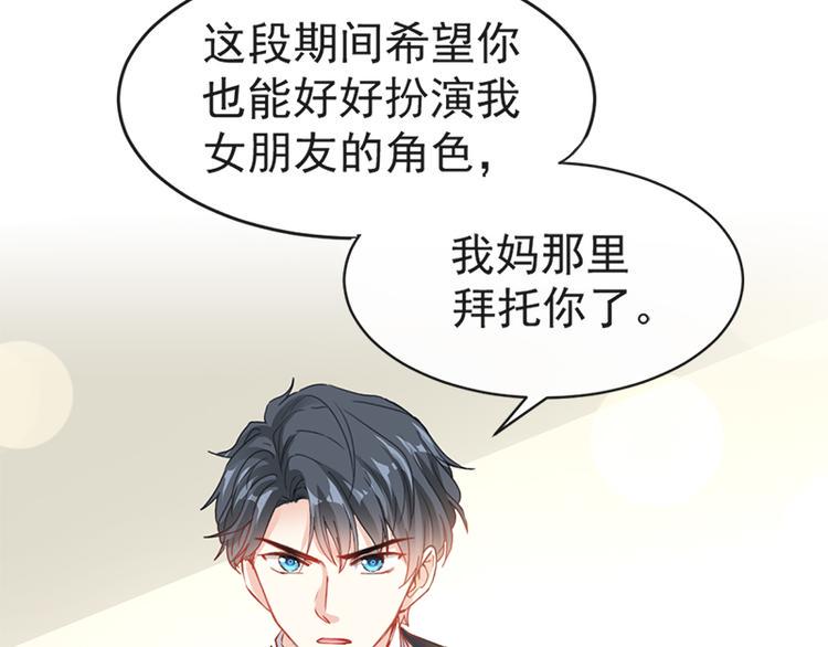 霸道总裁轻点爱韩漫全集-第22话 做情侣该做的事无删减无遮挡章节图片 