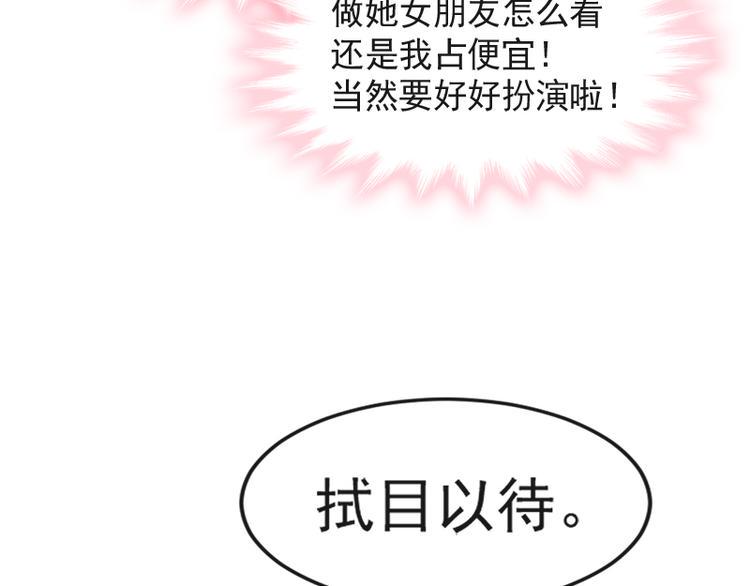 霸道总裁轻点爱韩漫全集-第22话 做情侣该做的事无删减无遮挡章节图片 
