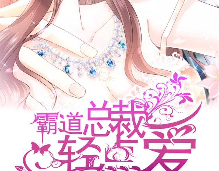 霸道总裁轻点爱韩漫全集-第22话 做情侣该做的事无删减无遮挡章节图片 