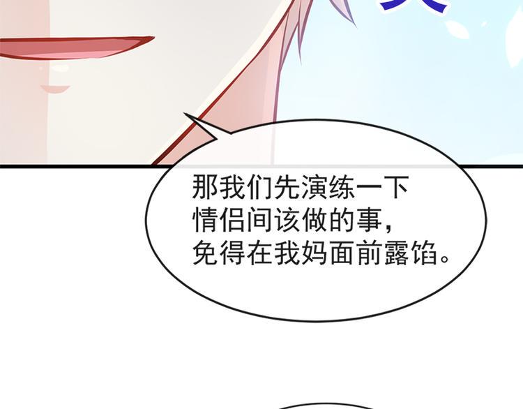 霸道总裁轻点爱韩漫全集-第22话 做情侣该做的事无删减无遮挡章节图片 