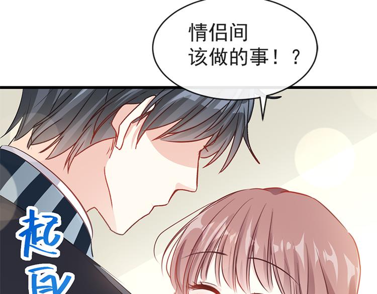 霸道总裁轻点爱韩漫全集-第22话 做情侣该做的事无删减无遮挡章节图片 