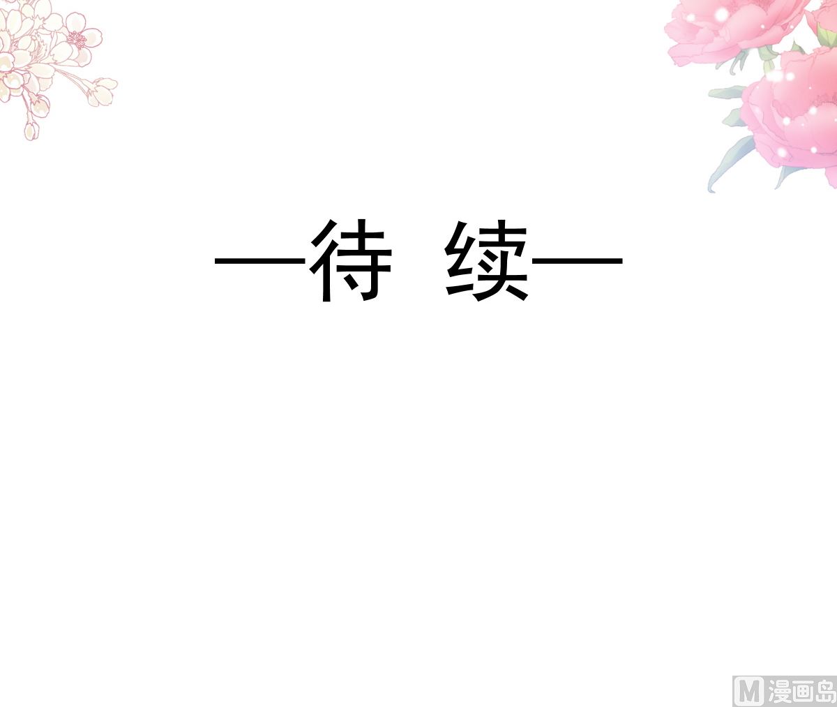 霸道总裁轻点爱韩漫全集-第218话 瑟瑟的挑衅无删减无遮挡章节图片 