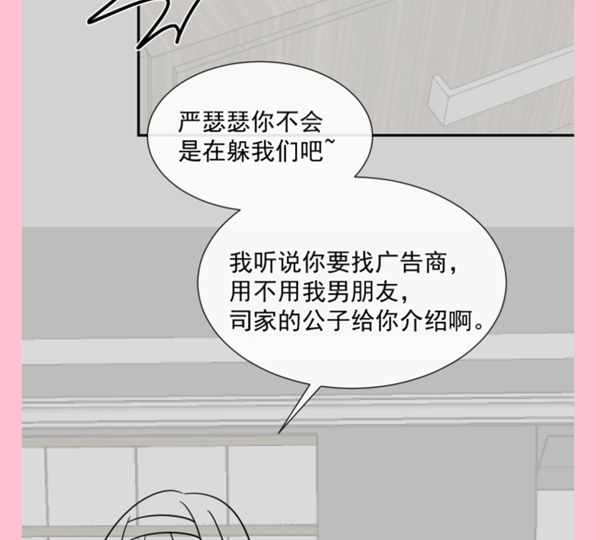 霸道总裁轻点爱韩漫全集-第218话 瑟瑟的挑衅无删减无遮挡章节图片 
