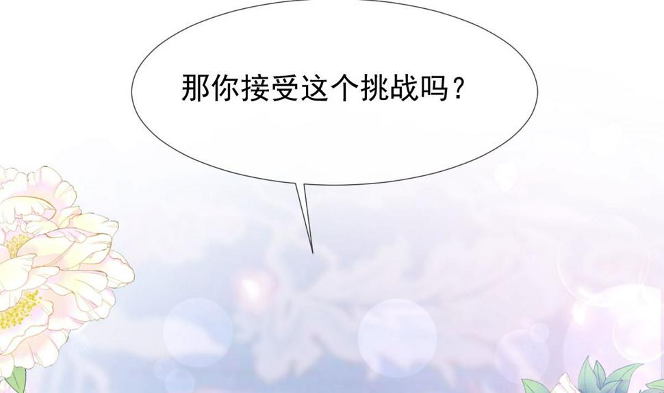 霸道总裁轻点爱韩漫全集-第218话 瑟瑟的挑衅无删减无遮挡章节图片 