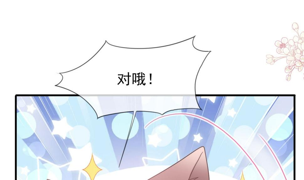 霸道总裁轻点爱韩漫全集-第218话 瑟瑟的挑衅无删减无遮挡章节图片 