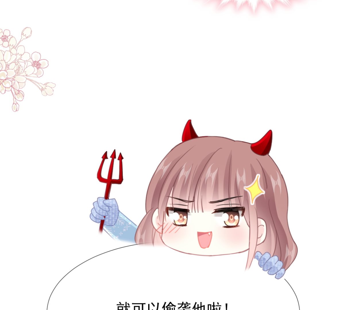 霸道总裁轻点爱韩漫全集-第218话 瑟瑟的挑衅无删减无遮挡章节图片 
