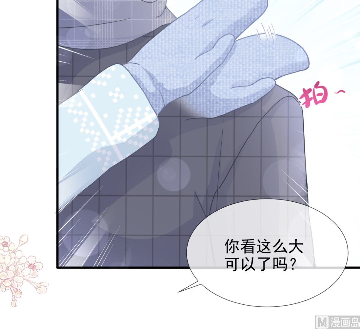 霸道总裁轻点爱韩漫全集-第218话 瑟瑟的挑衅无删减无遮挡章节图片 