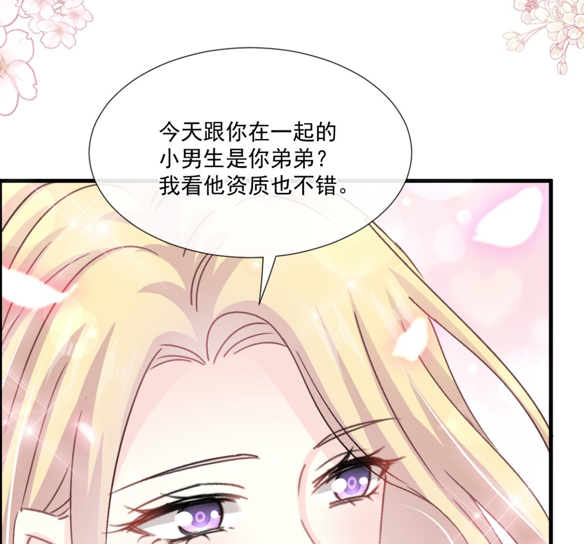 霸道总裁轻点爱韩漫全集-第220话 又见米娜无删减无遮挡章节图片 