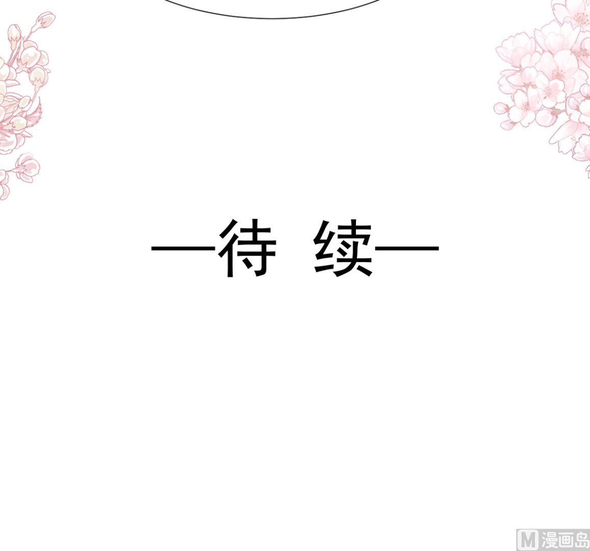 霸道总裁轻点爱韩漫全集-第220话 又见米娜无删减无遮挡章节图片 