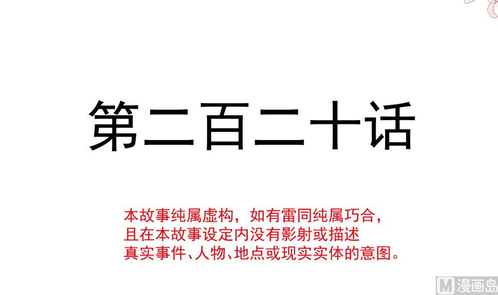 霸道总裁轻点爱韩漫全集-第220话 又见米娜无删减无遮挡章节图片 