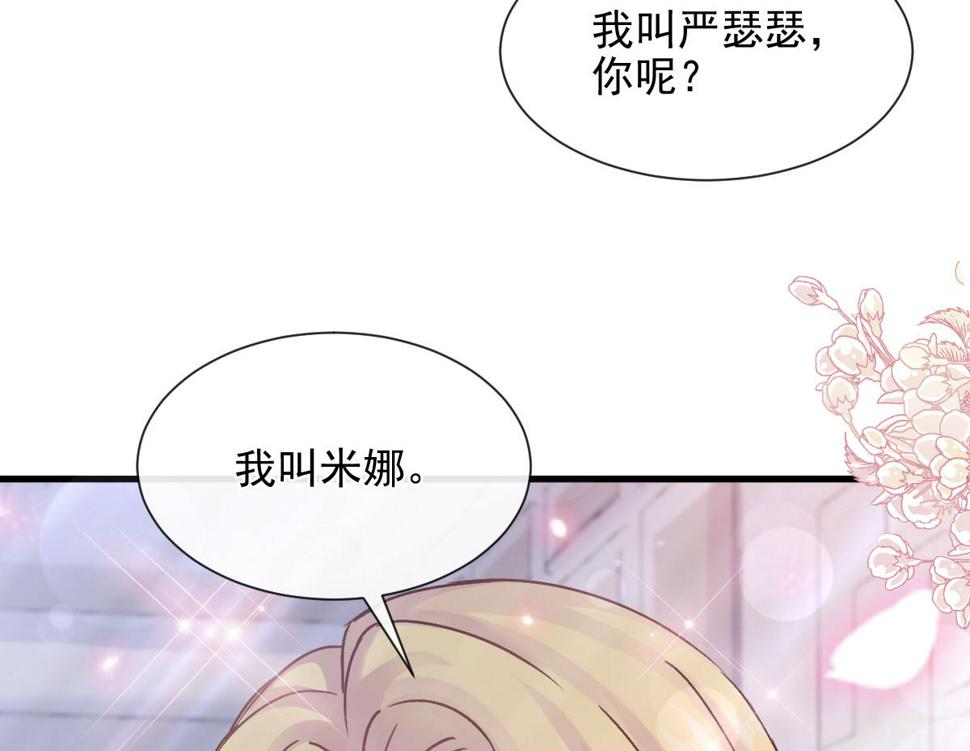 霸道总裁轻点爱韩漫全集-第220话 又见米娜无删减无遮挡章节图片 