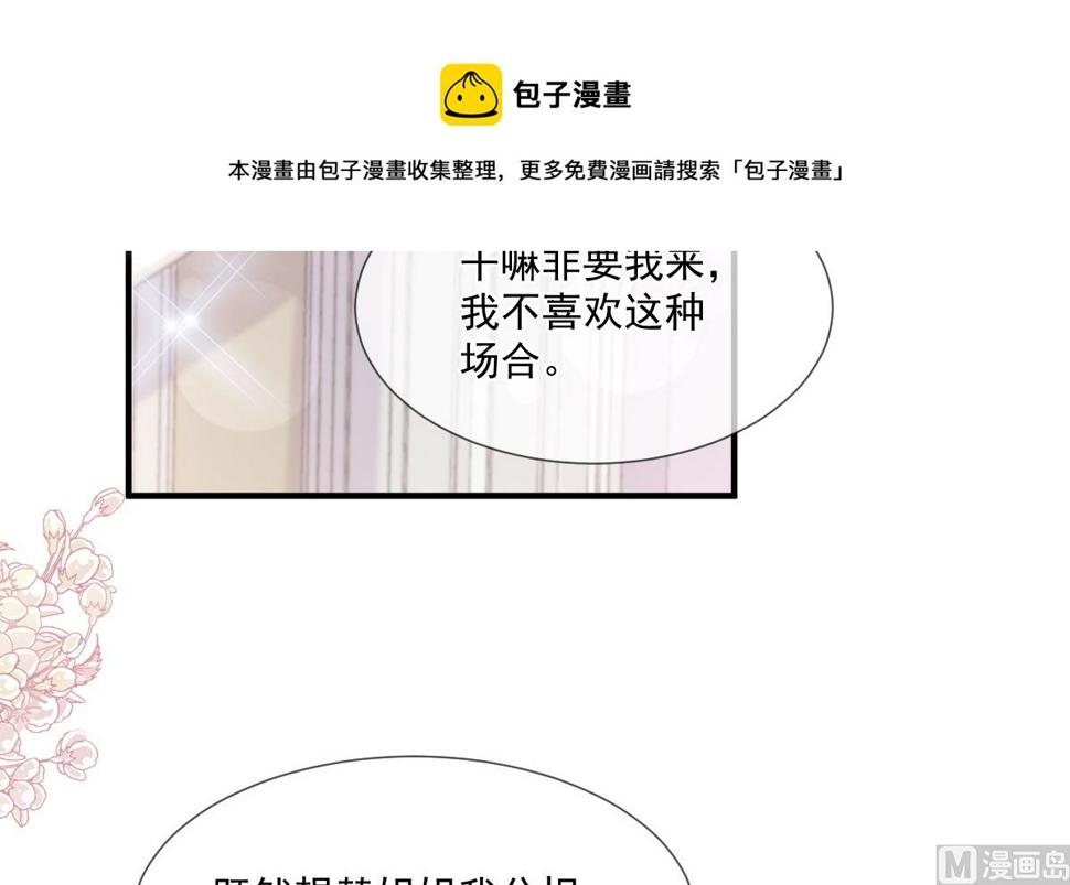 霸道总裁轻点爱韩漫全集-第220话 又见米娜无删减无遮挡章节图片 