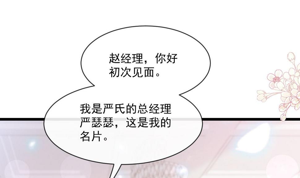 霸道总裁轻点爱韩漫全集-第220话 又见米娜无删减无遮挡章节图片 